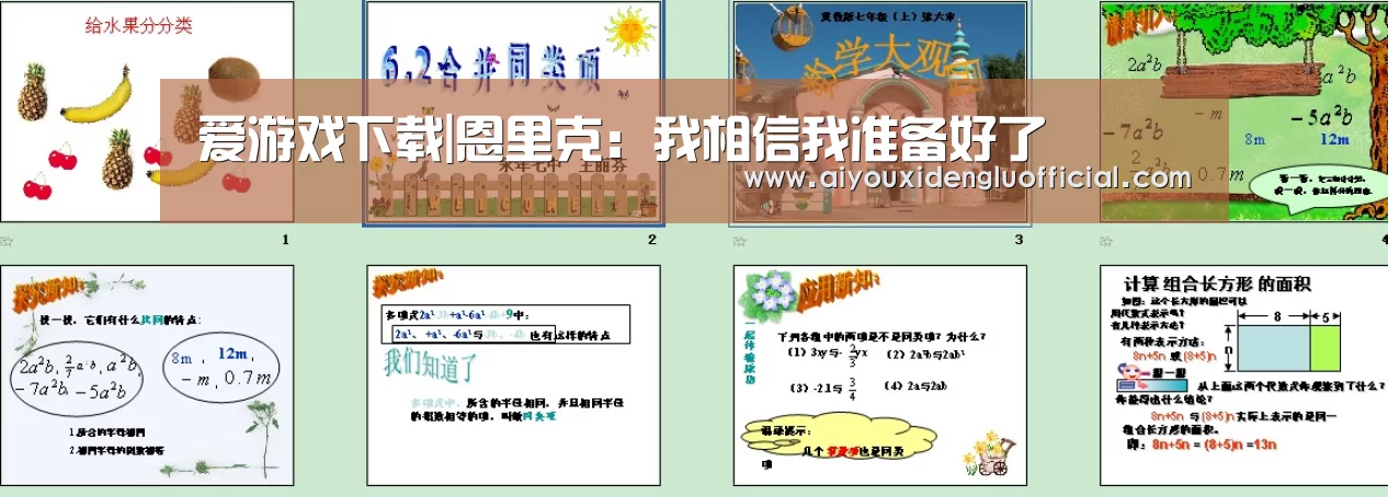 爱游戏下载