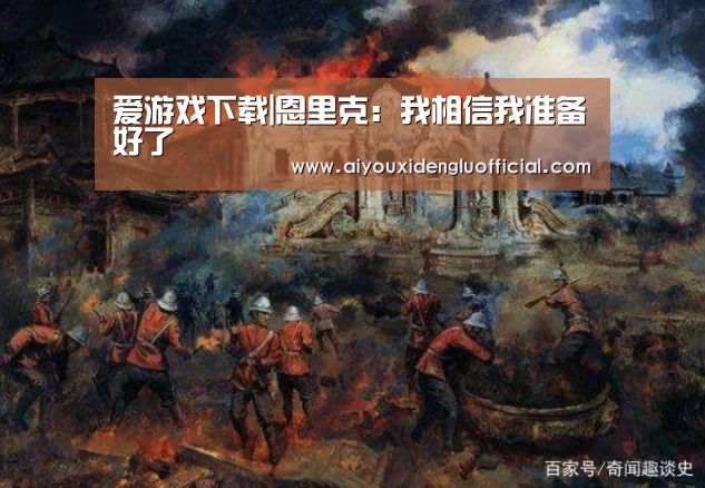 爱游戏体育