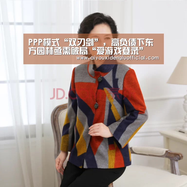 PPP模式“双刃剑”,高负债下东方园林亟需破局“爱游戏登录”(图3) 爱游戏下载