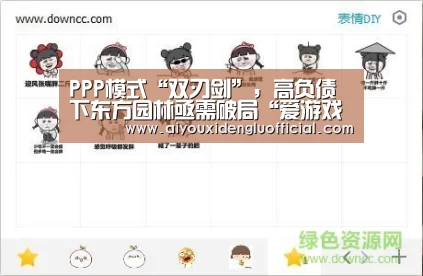 PPP模式“双刃剑”,高负债下东方园林亟需破局“爱游戏登录”(图2) 爱游戏登录